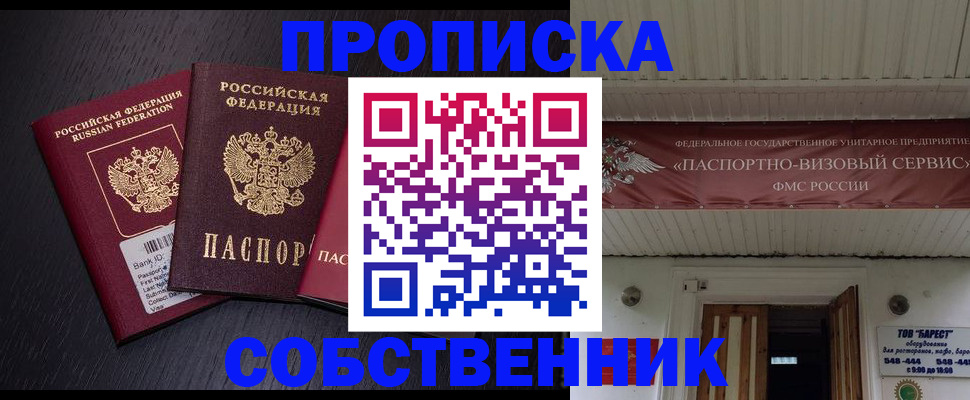 купить прописку в Таре