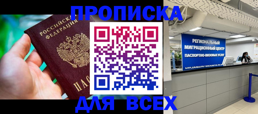 временная регистрация для школы в Таре