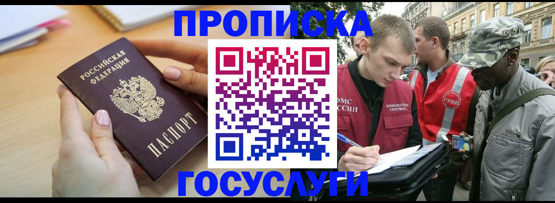 временная регистрация надежно в Таре